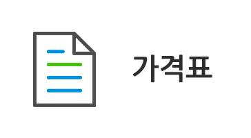 가격표