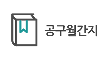 공구월간지
